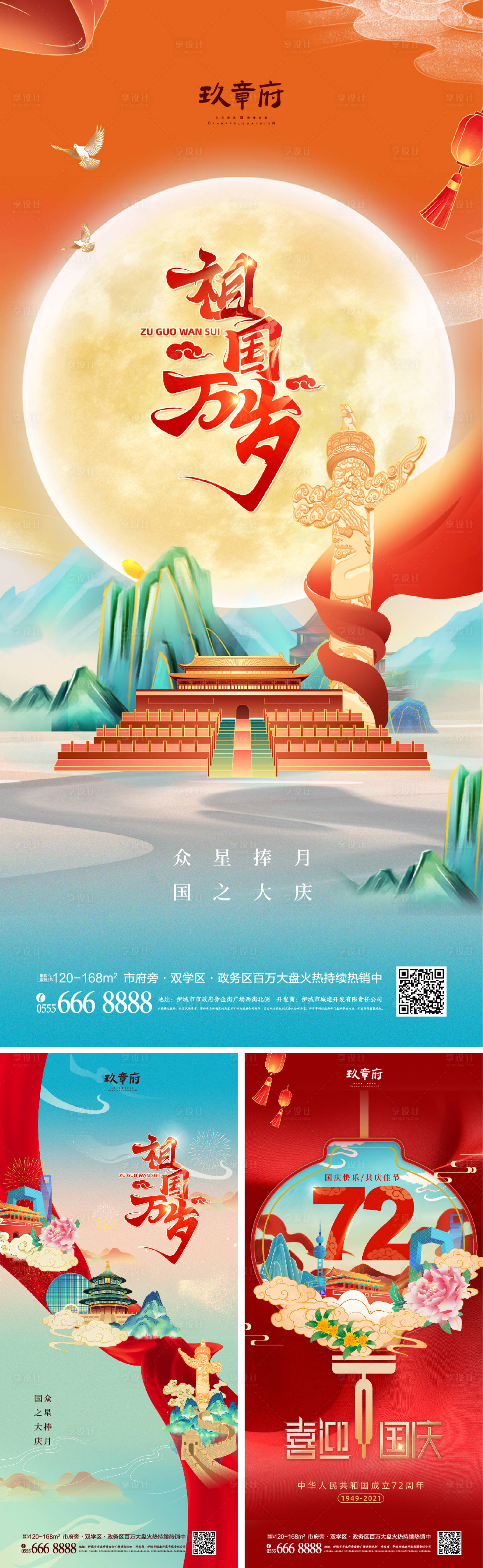 源文件下载【享设计】搜索编号：86440006194914772【国庆国潮插画手绘系列海报】