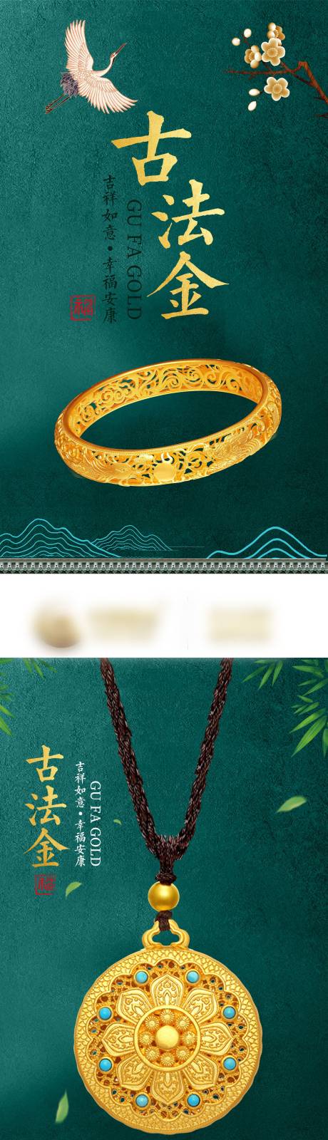 古法金黄金海报
