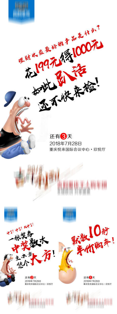 源文件下载【理财优惠倒计时系列海报】编号：36970006268203498