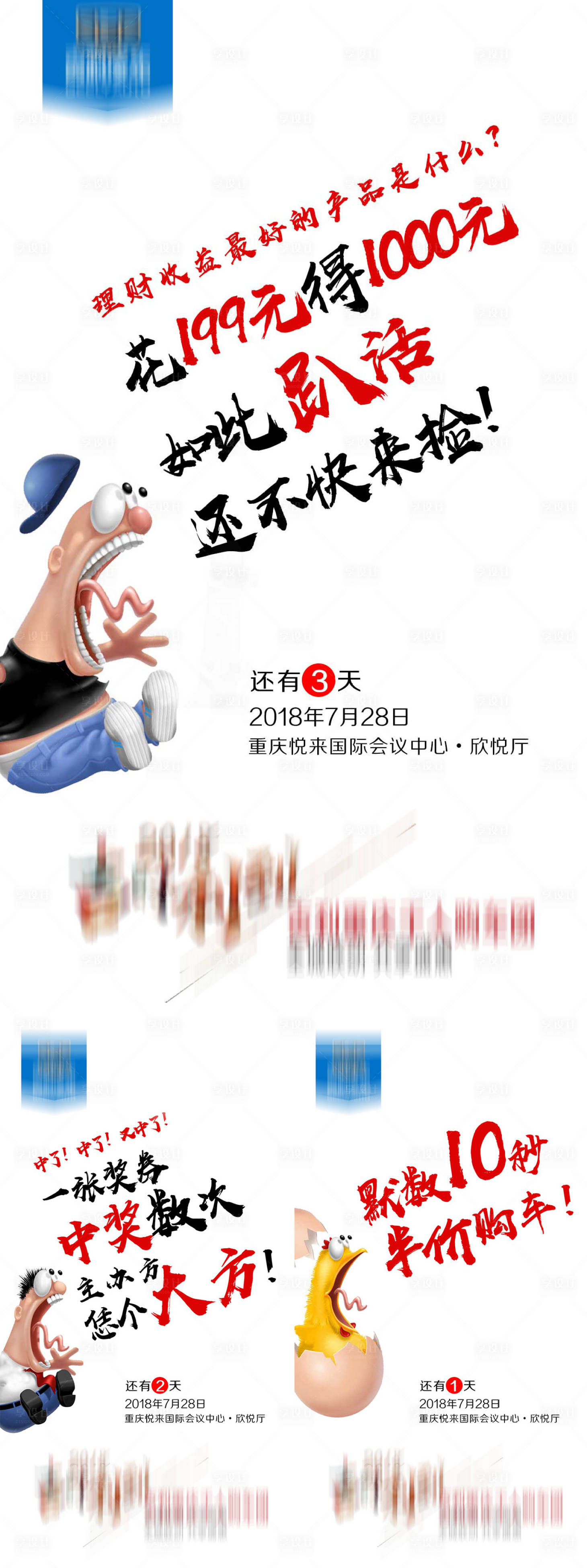 源文件下載【理財優惠倒計時系列海報】編號：36970006268203498