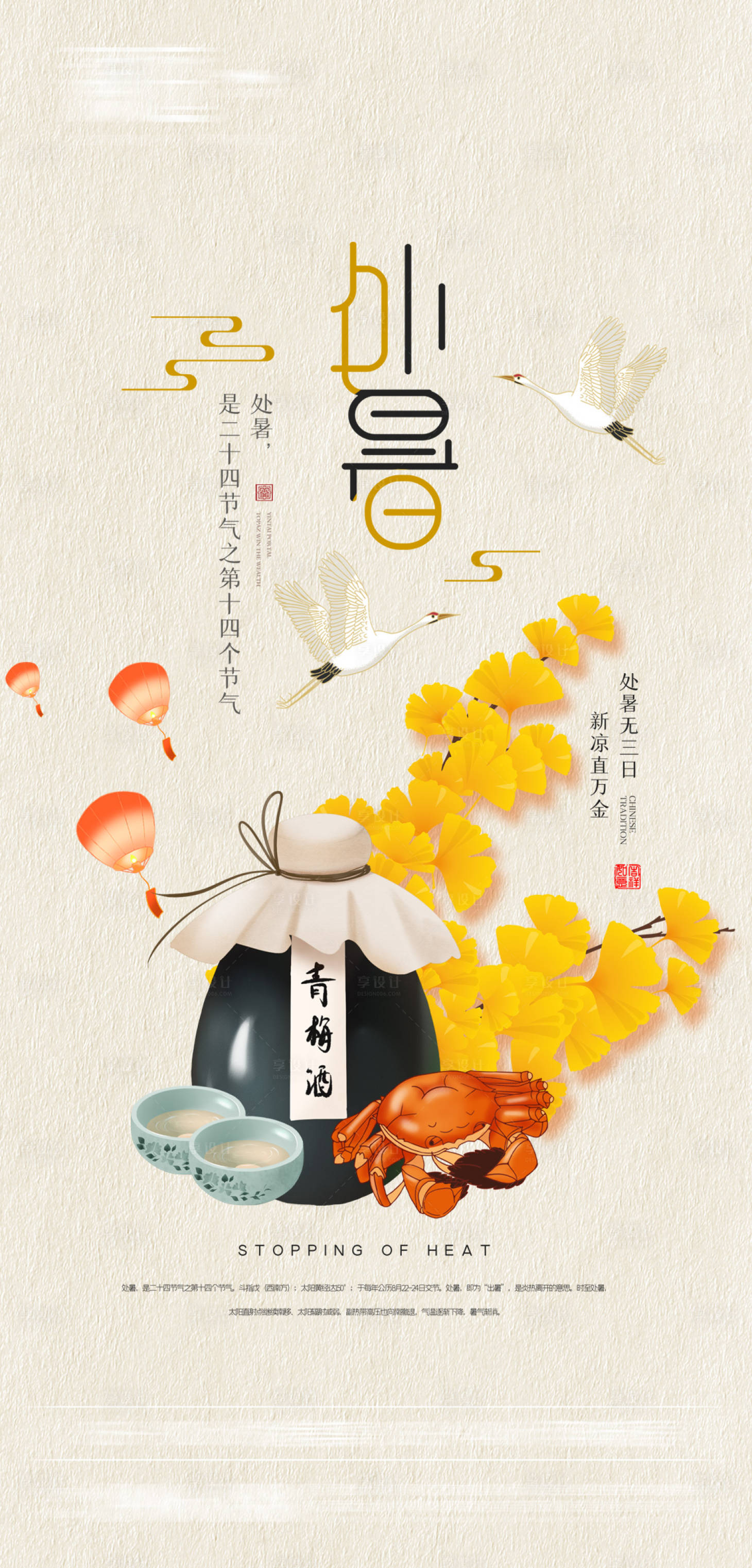 源文件下载【享设计】搜索编号：46050006066846023【地产处暑节气海报】