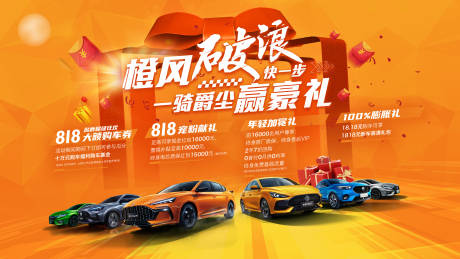 源文件下載【享設計】搜索編號：71560006192851634【橙風破浪快一步818主KV】