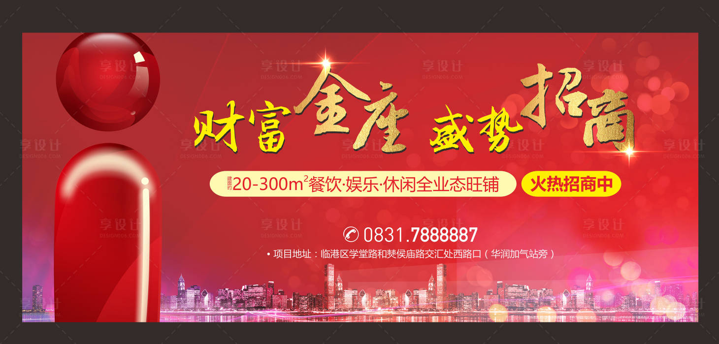 源文件下載【享設計】搜索編號：18240006085372186【地產招商主畫面海報展板】