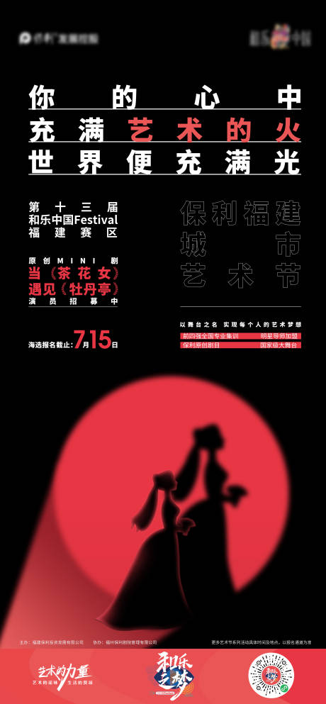 源文件下载【演出预热宣传海报】编号：20210809161945936