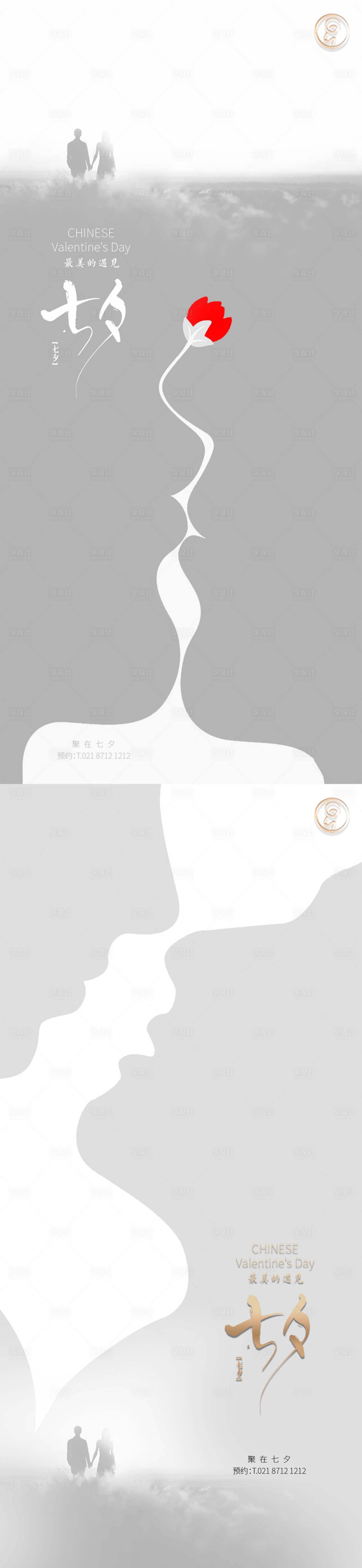 源文件下載【享設計】搜索編號：87870005956309131【七夕情人節創意系列海報】