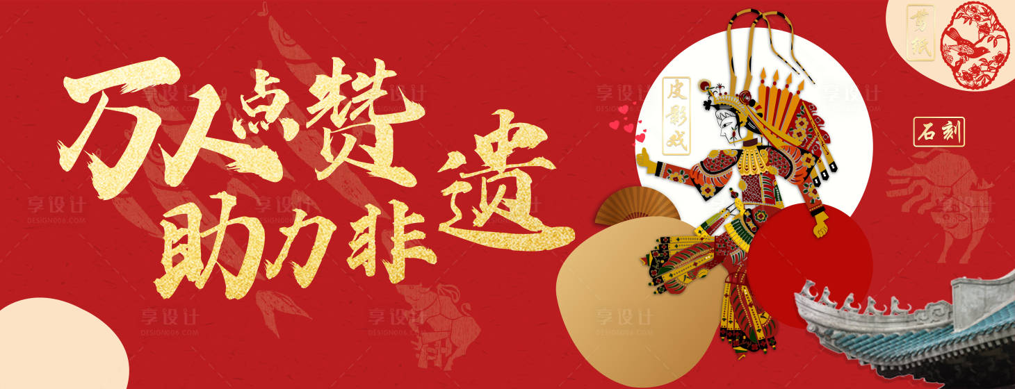 源文件下载【享设计】搜索编号：89620005849971618【点赞非遗】