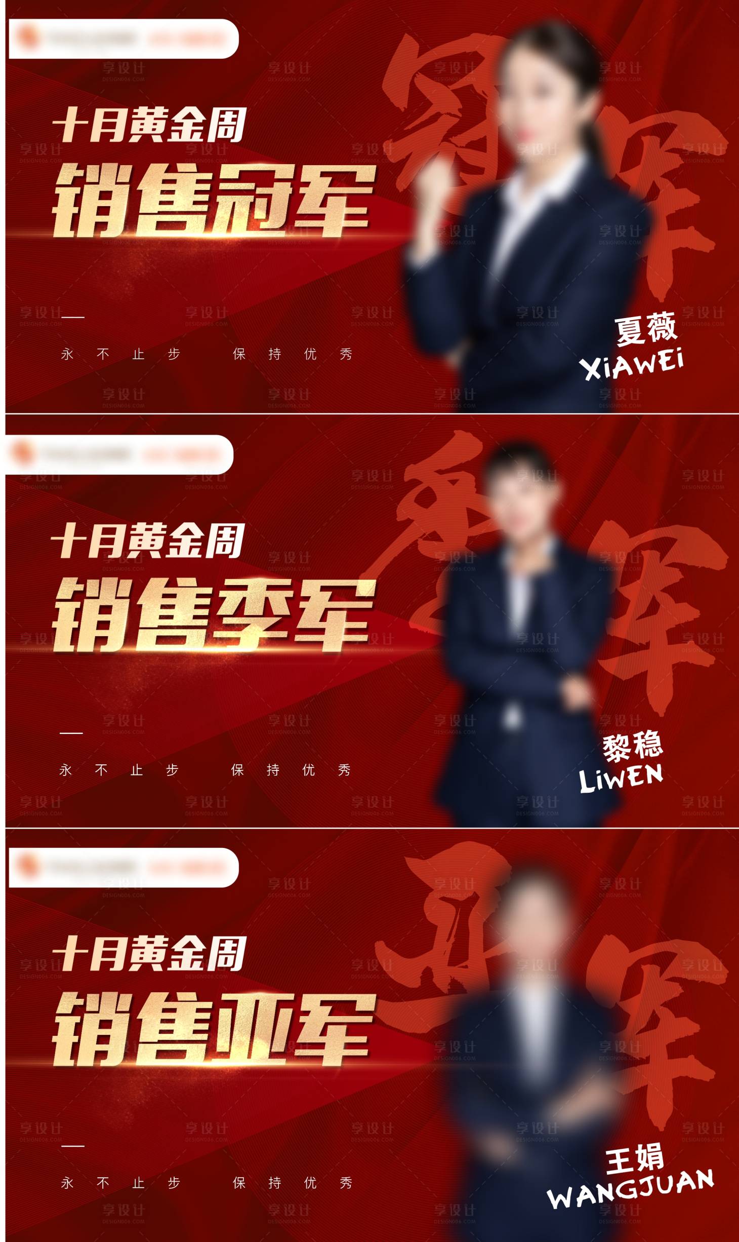 源文件下载【地产销售销冠系列海报展板】编号：49560005940477318
