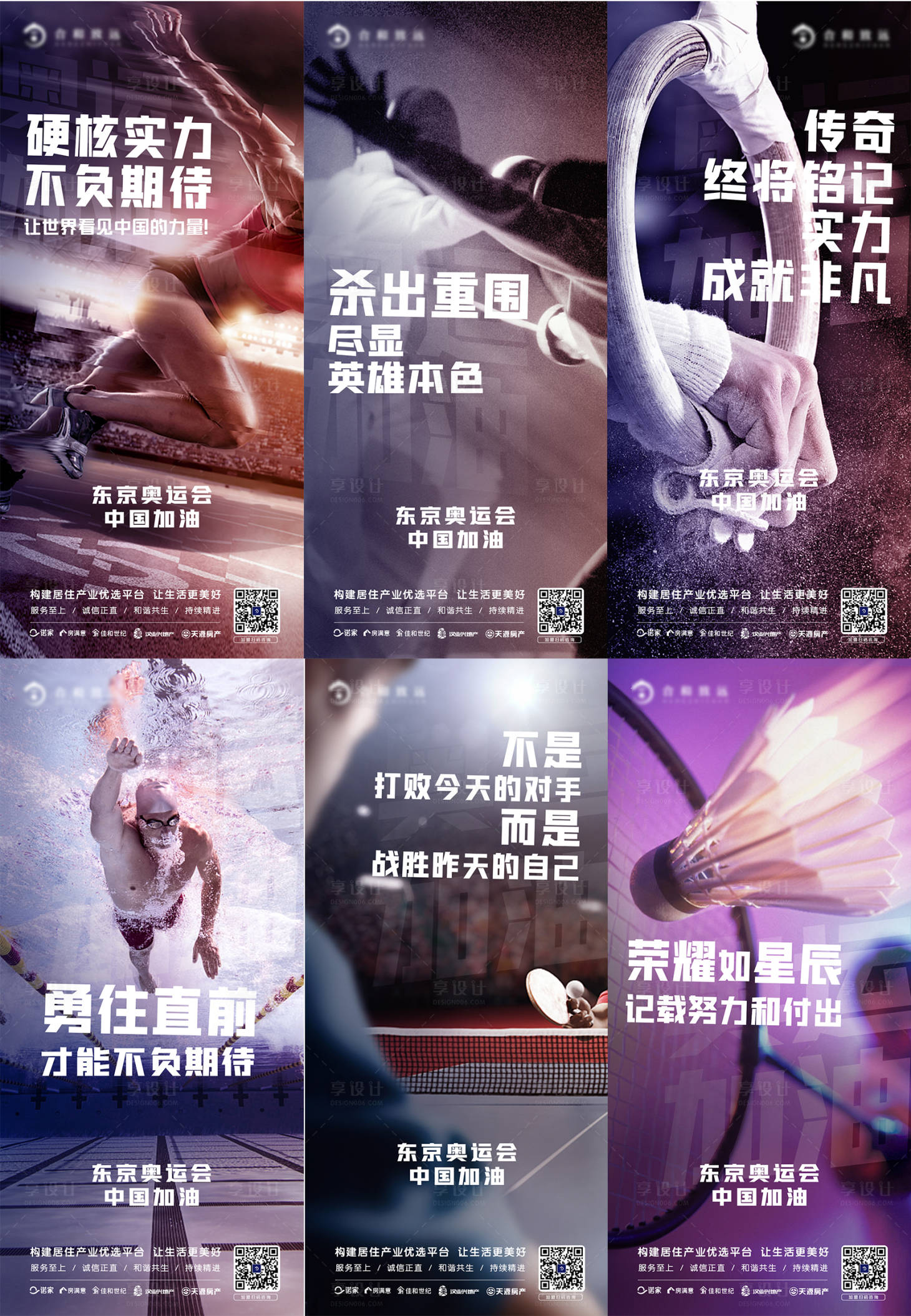 源文件下载【奥运海报】编号：63780005892131956