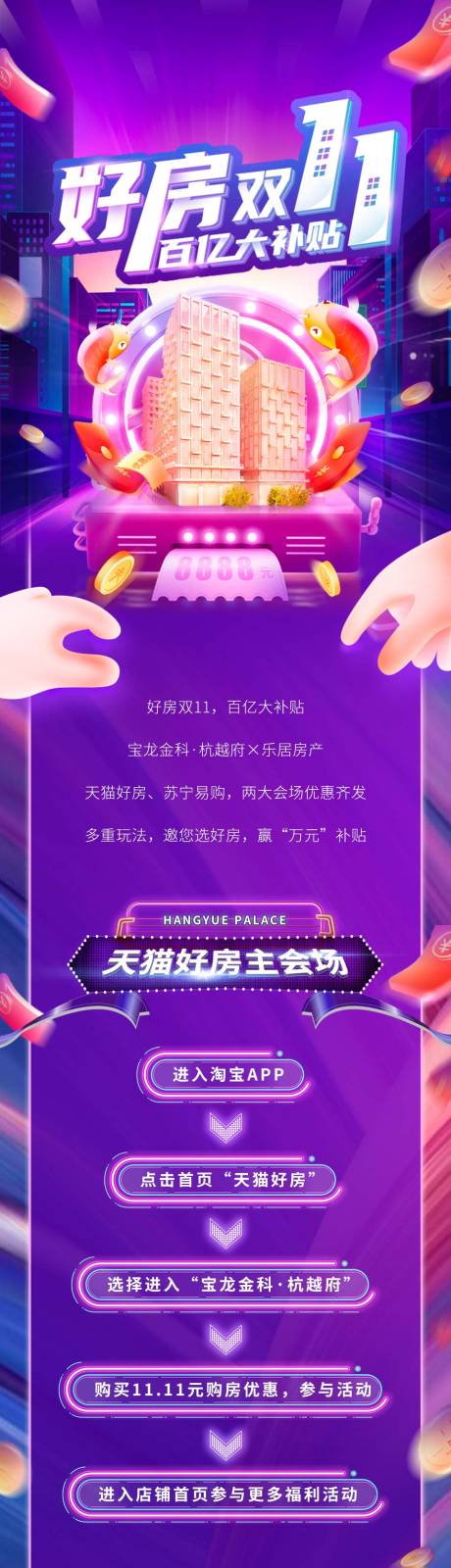 源文件下载【地产双十一促销活动预告设计稿】编号：26390005887067225