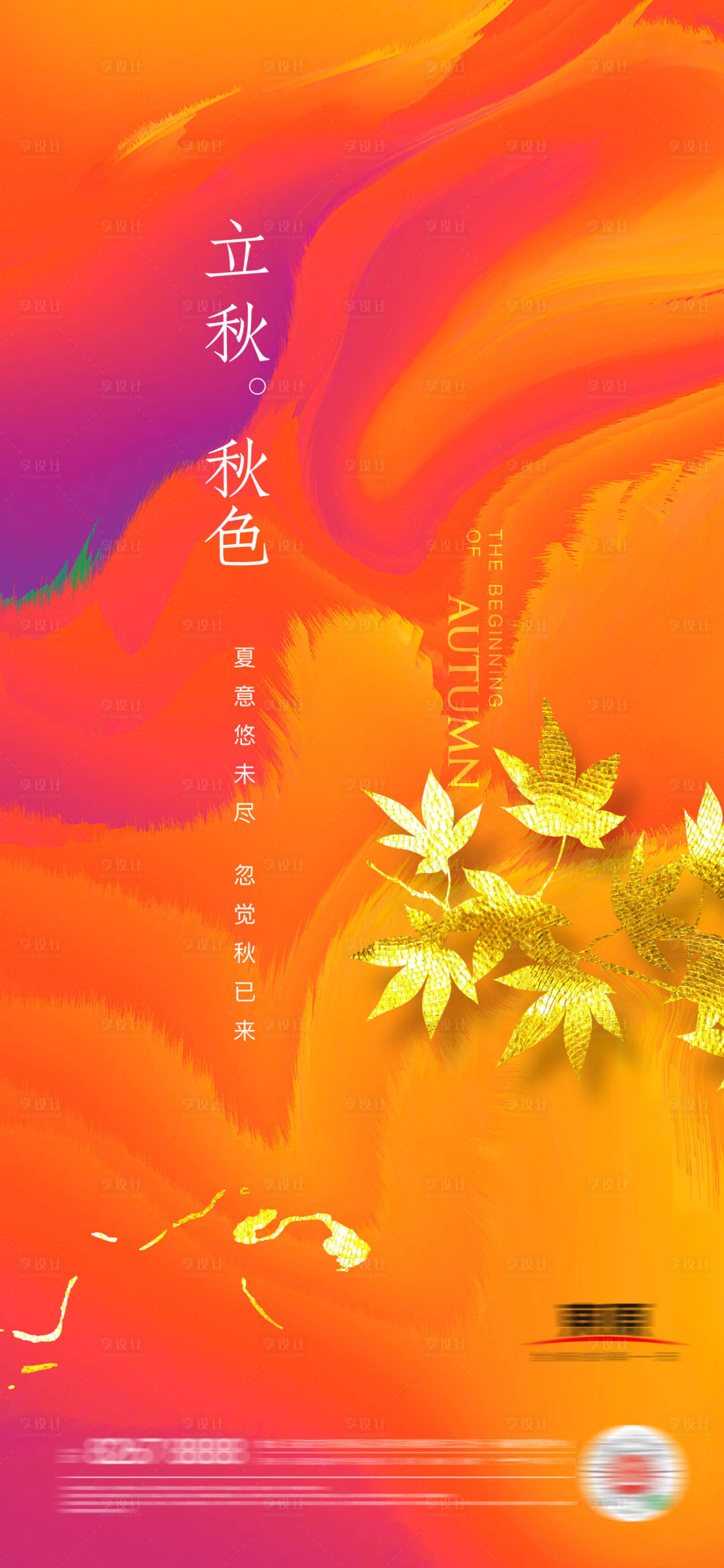 源文件下載【立秋】編號：33030005850095588