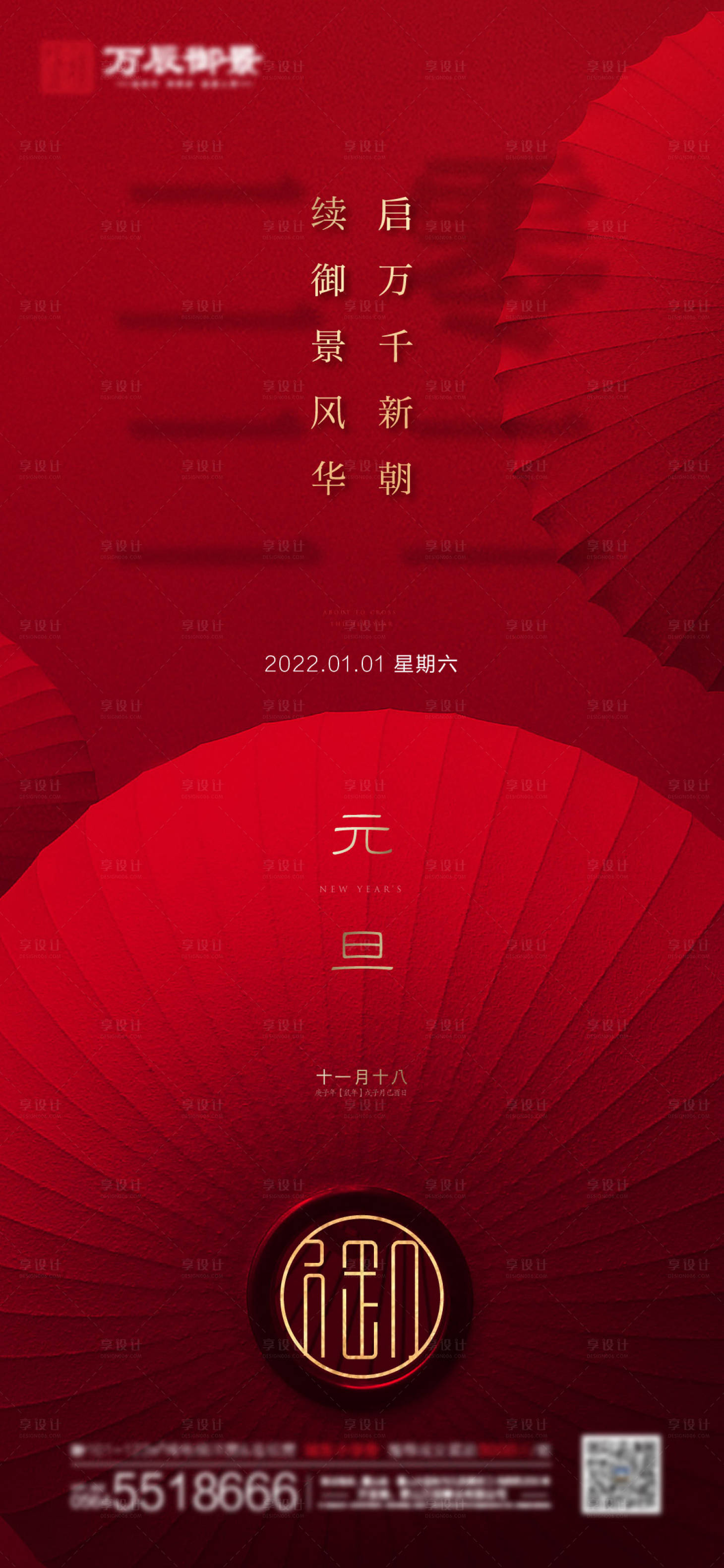 源文件下载【享设计】搜索编号：74190006159202842【元旦】