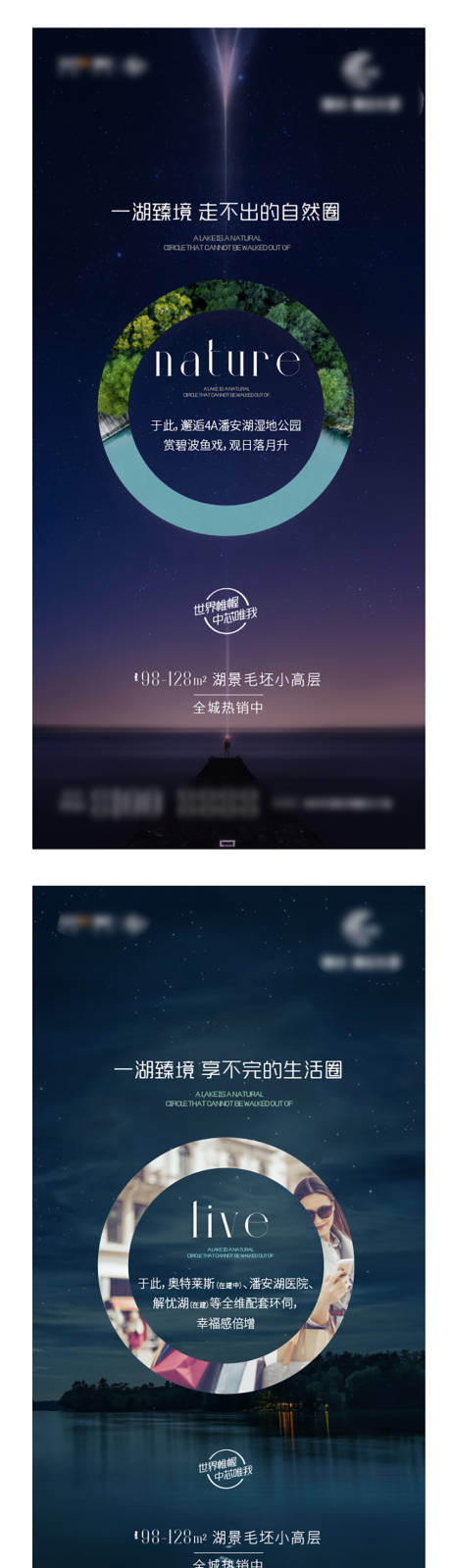 源文件下载【房地产湖居系列海报】编号：27550005996182180