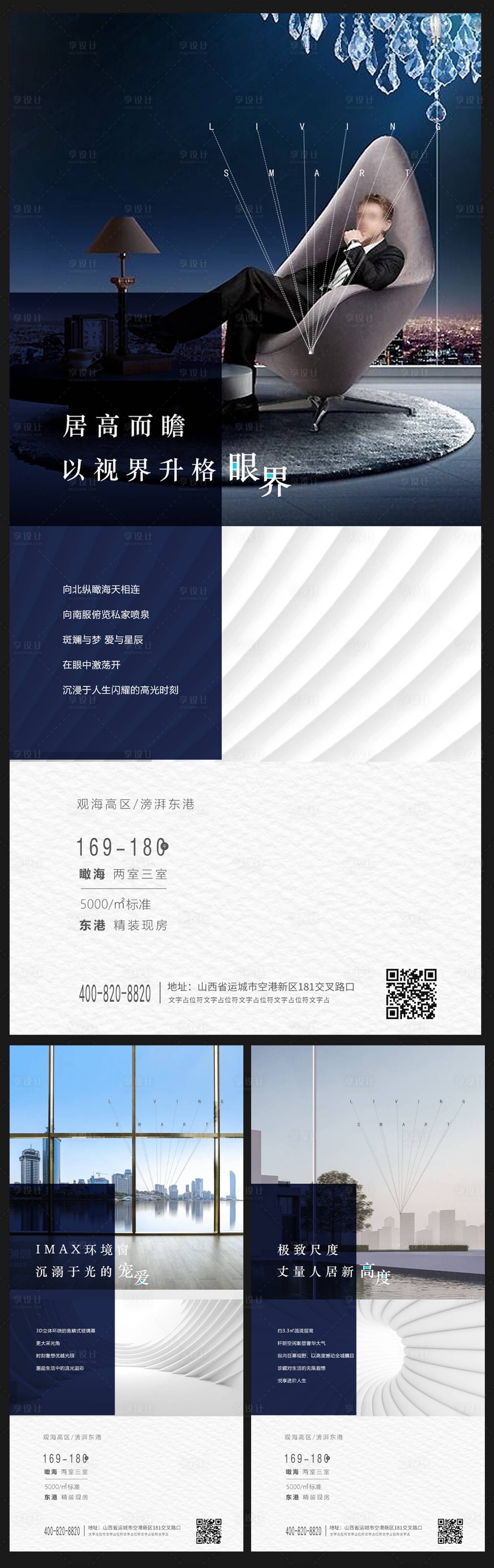 源文件下載【享設(shè)計(jì)】搜索編號(hào)：90950005912727981【地產(chǎn)系列海報(bào)】