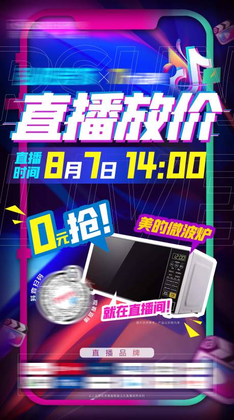 源文件下载【炫彩直播预热促销海报】编号：17810005926552828