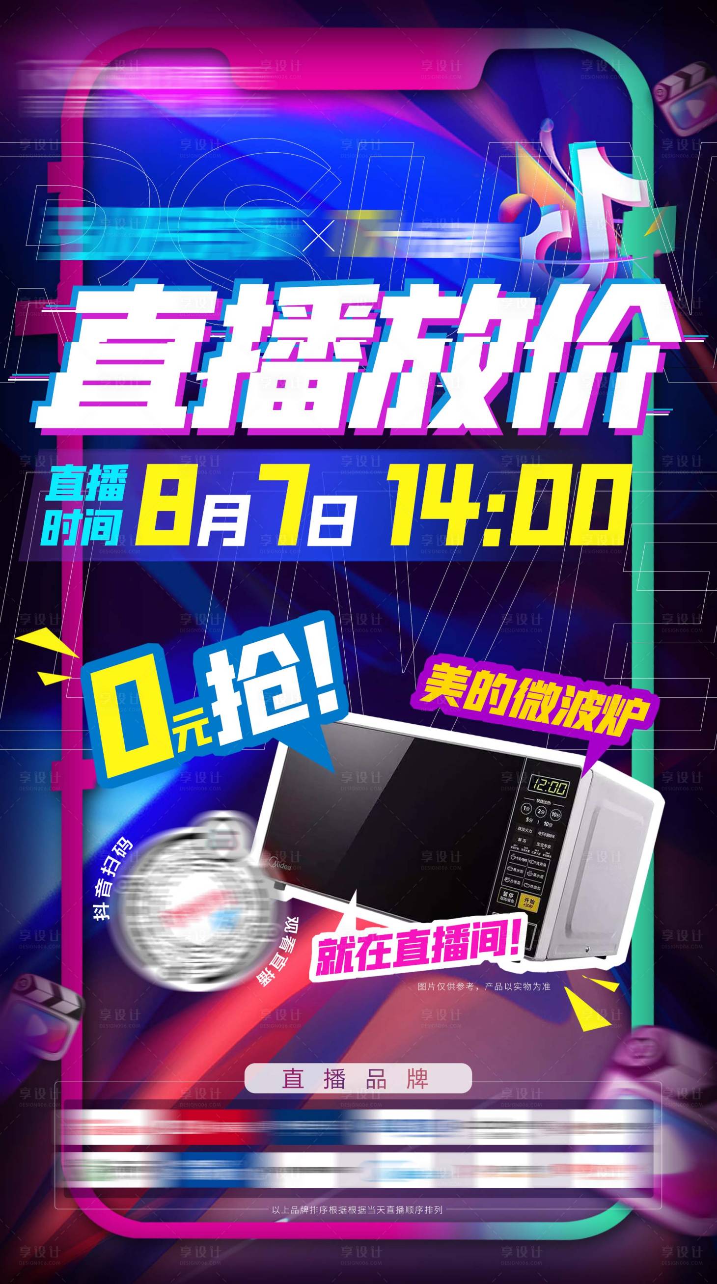 源文件下載【享設計】搜索編號：17810005926552828【炫彩直播預熱促銷海報】