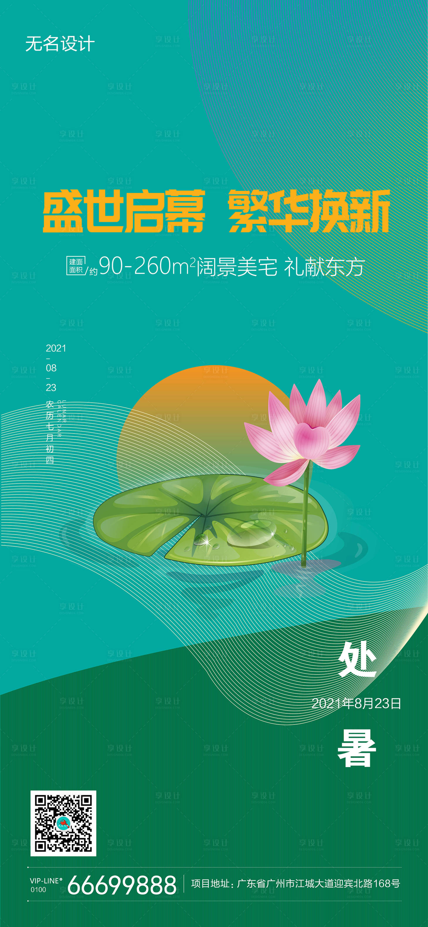 源文件下載【享設計】搜索編號：16110006141702883【地產-處暑】