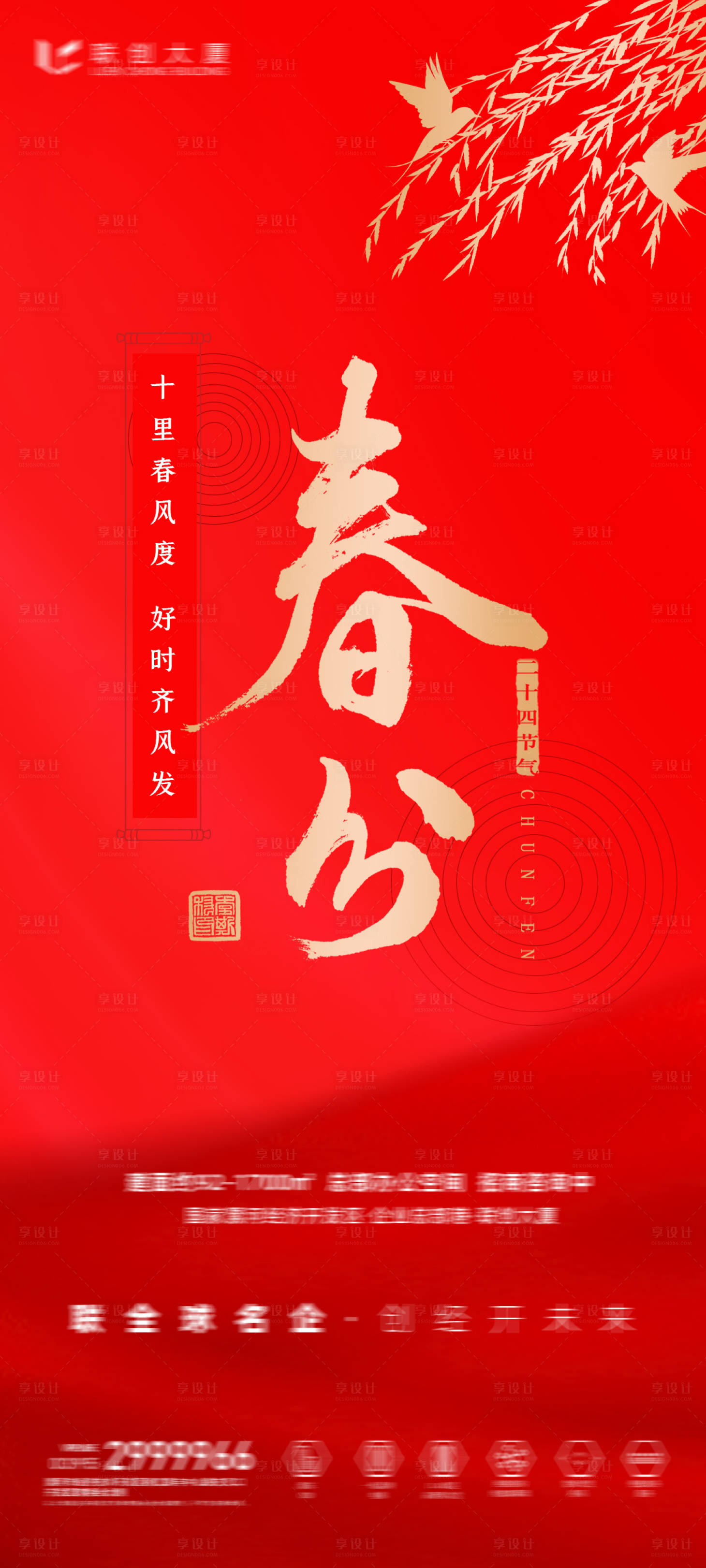 源文件下載【享設(shè)計(jì)】搜索編號(hào)：97650006008048067【房地產(chǎn)新春海報(bào)】