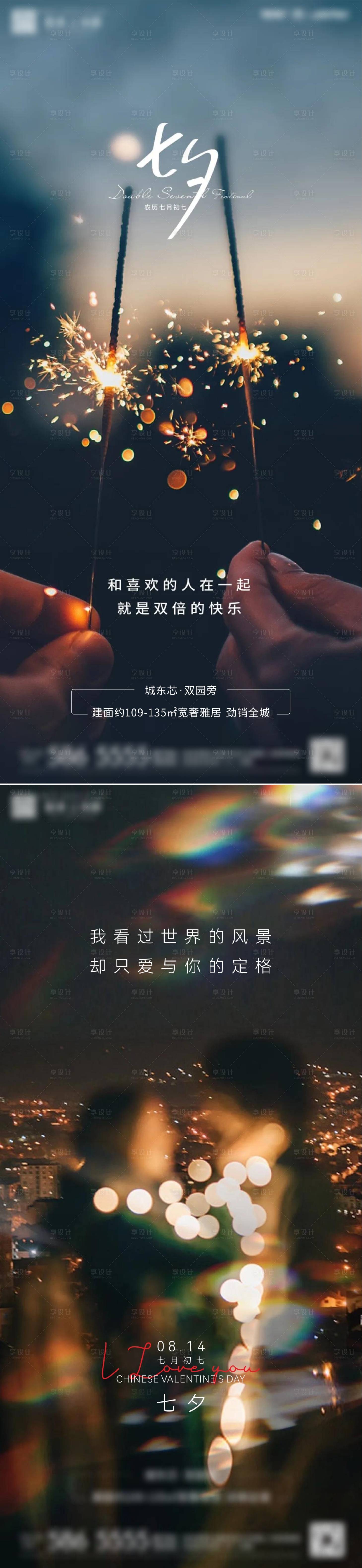 源文件下载【七夕单图】编号：45390006015645002