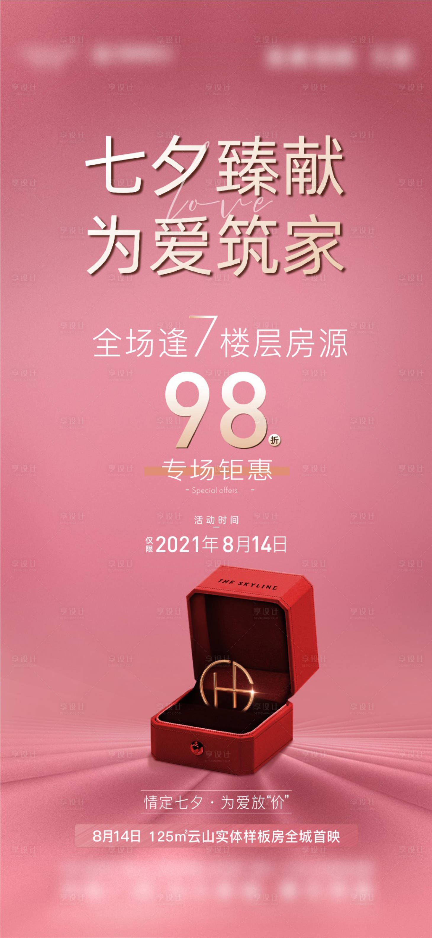 源文件下載【享設計】搜索編號：15730006251301324【七夕活動暖場質感海報】