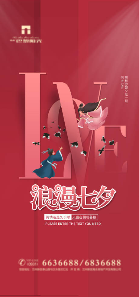 创意七夕情人节海报-源文件