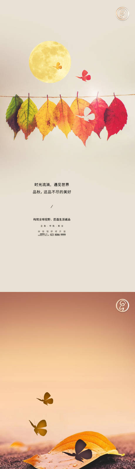 源文件下载【立秋中秋秋分系列海报】编号：75380005851627170