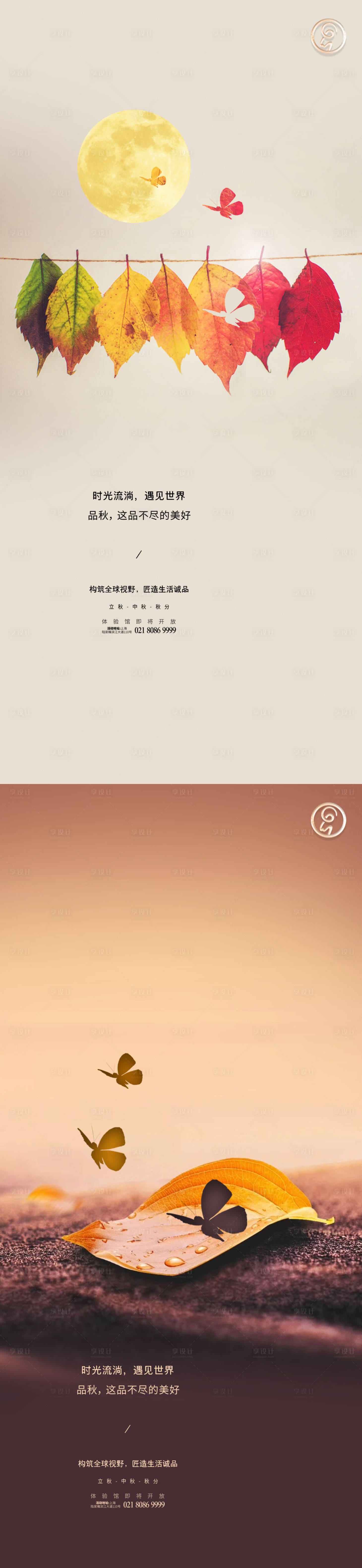 源文件下載【享設計】搜索編號：75380005851627170【立秋中秋秋分系列海報】