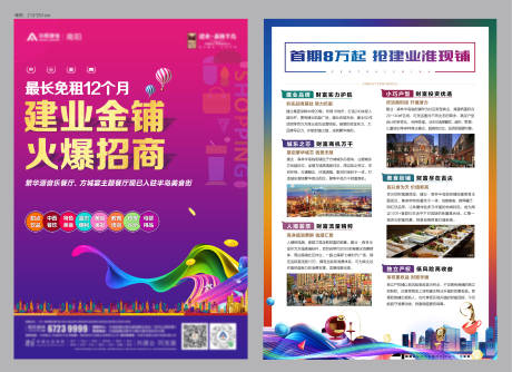 源文件下载【招商单页商业旺铺】编号：63300005975256752