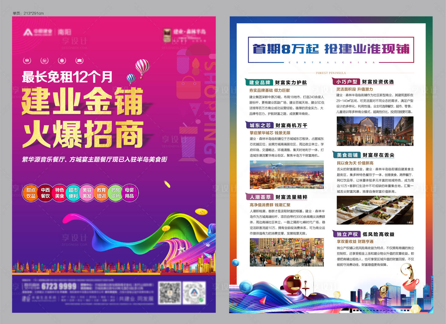 源文件下載【享設計】搜索編號：63300005975256752【招商單頁商業旺鋪】