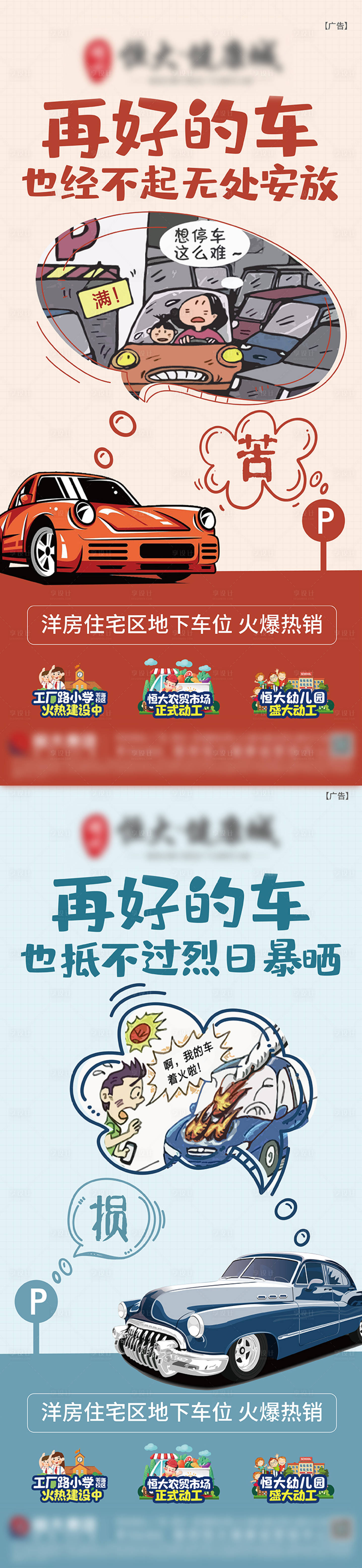 源文件下載【享設(shè)計(jì)】搜索編號(hào)：82460006279861274【車位插畫海報(bào)】