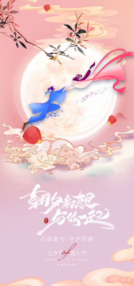 源文件下載【七夕海報】編號：20210811134655690