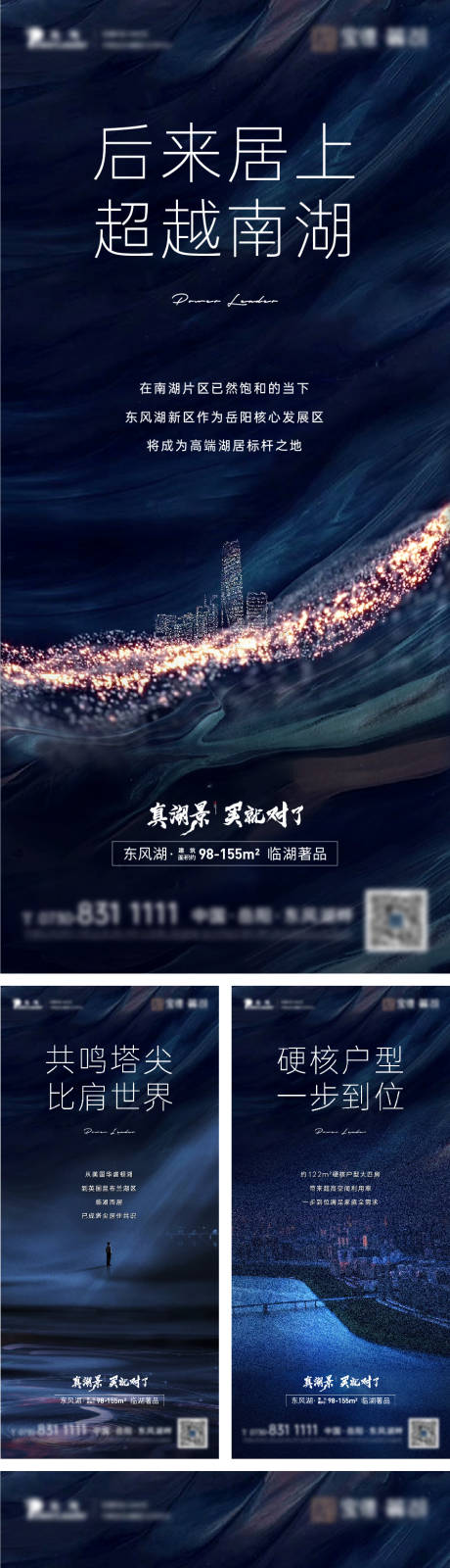 源文件下载【地产湖居价值点系列海报】编号：60410005994233281