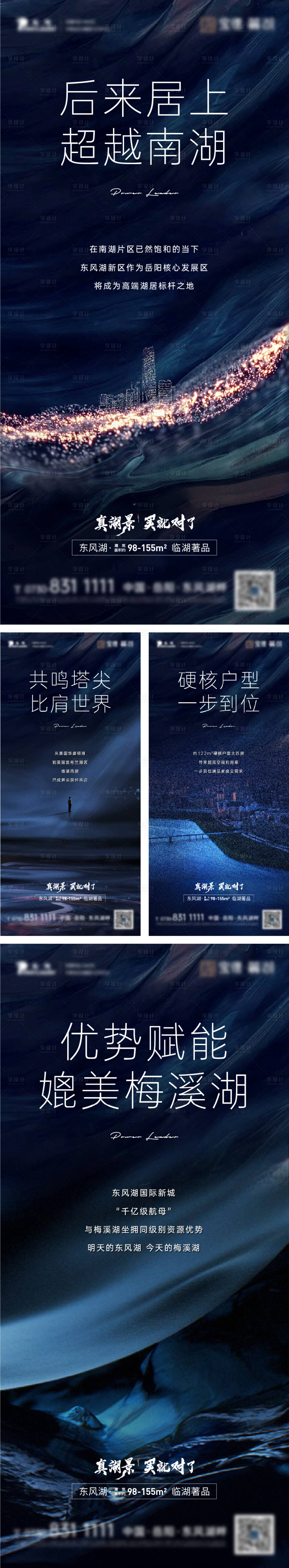 源文件下载【地产湖居价值点系列海报】编号：60410005994233281