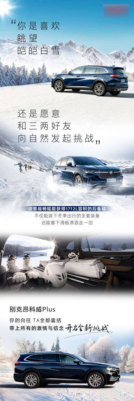 源文件下载【汽车雪地冬天冬至卖点长图】编号：83270005982849196