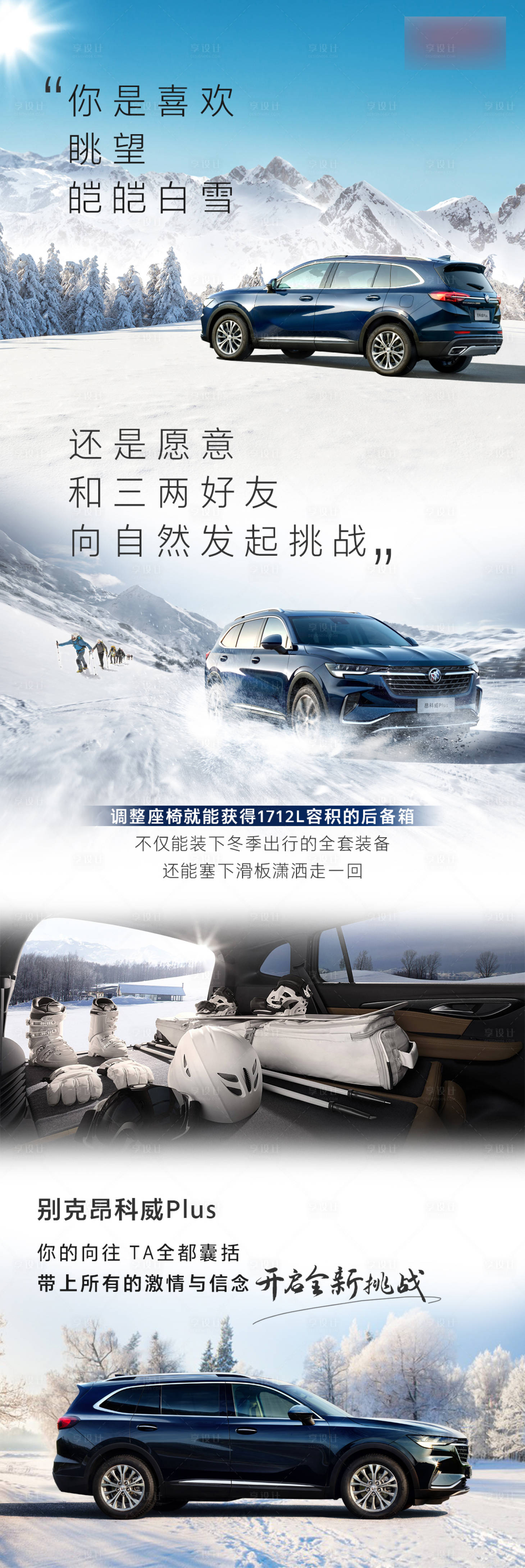源文件下載【享設計】搜索編號：83270005982849196【汽車雪地冬天冬至賣點長圖】