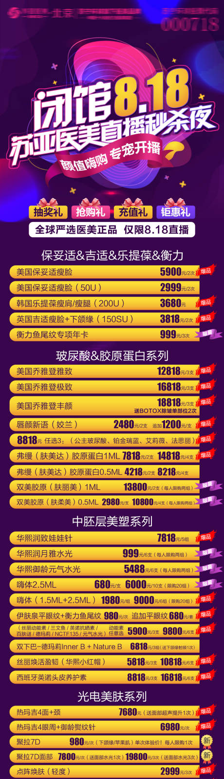 源文件下载【医美闭馆直播项目活动海报】编号：53550006086508983