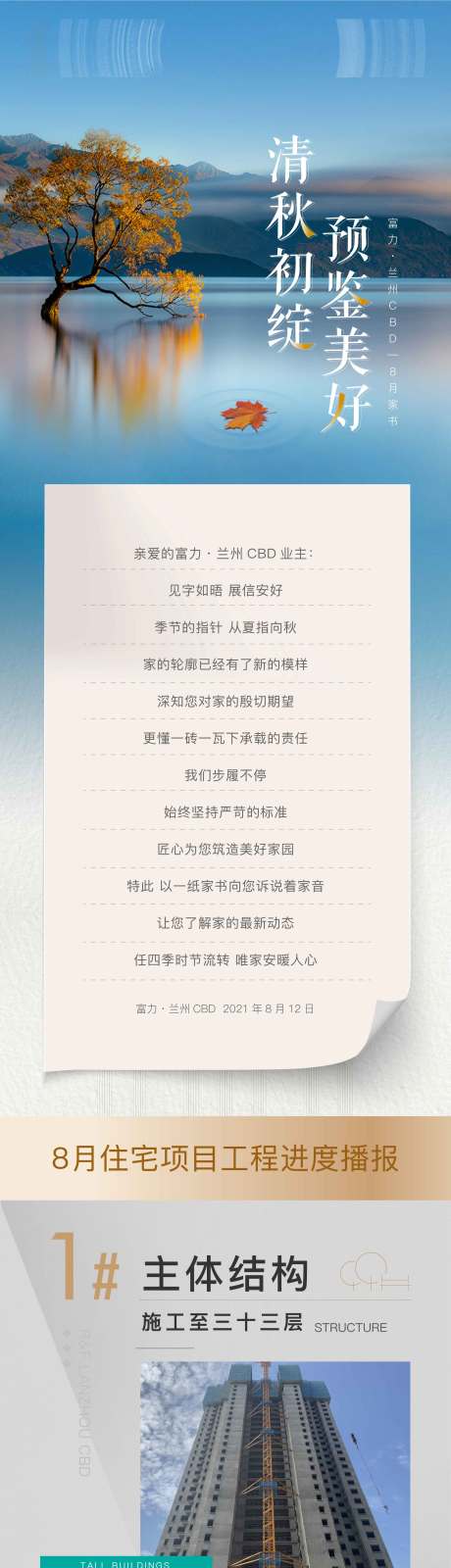 源文件下载【房地产家书工程进度长图海报】编号：10050006030797418