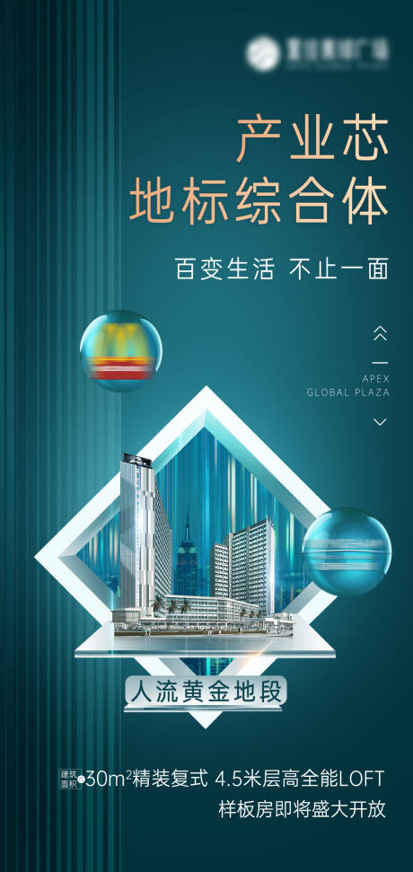 源文件下载【地产复式公寓样板房开放海报】编号：16120006095709856