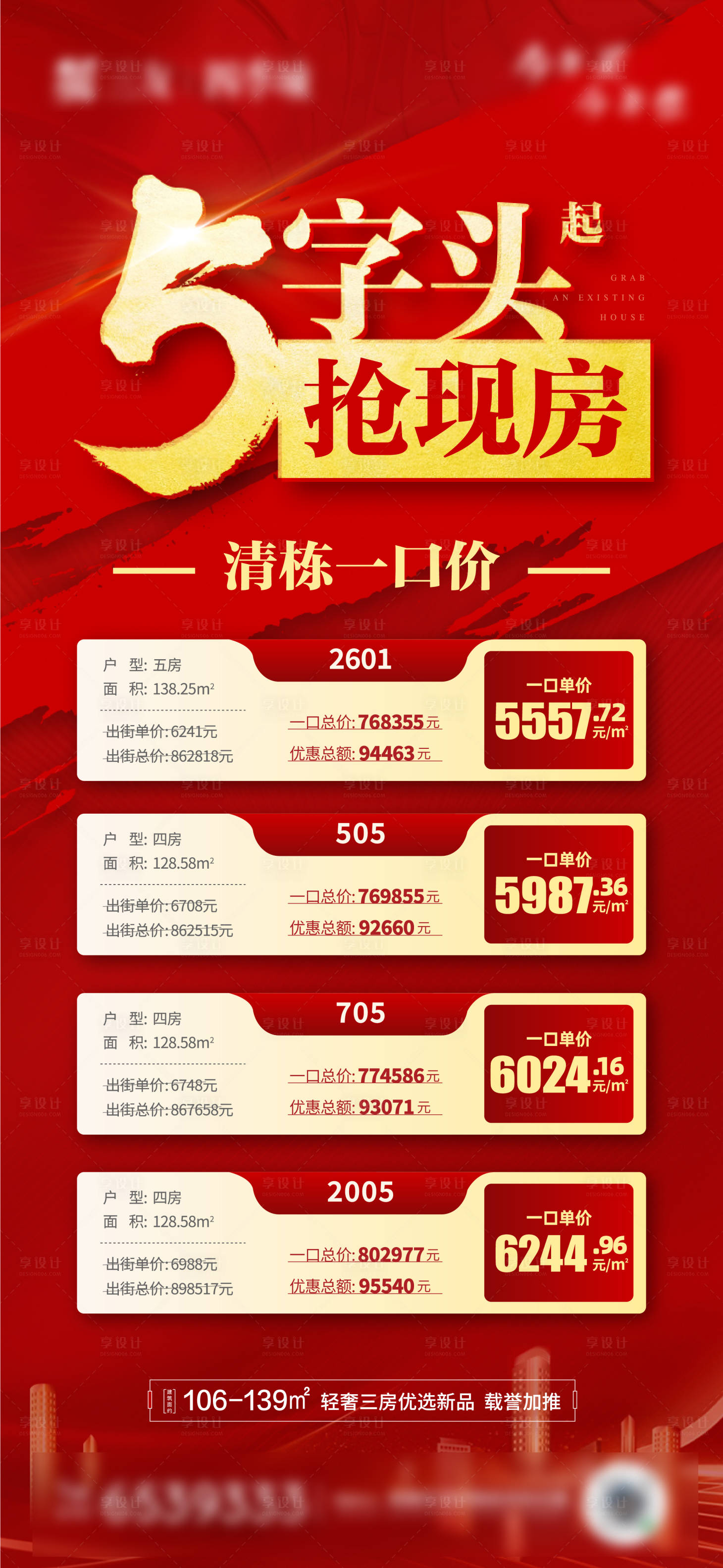 源文件下載【享設(shè)計(jì)】搜索編號：36010005935264100【5字頭起清棟一口價(jià)房源】