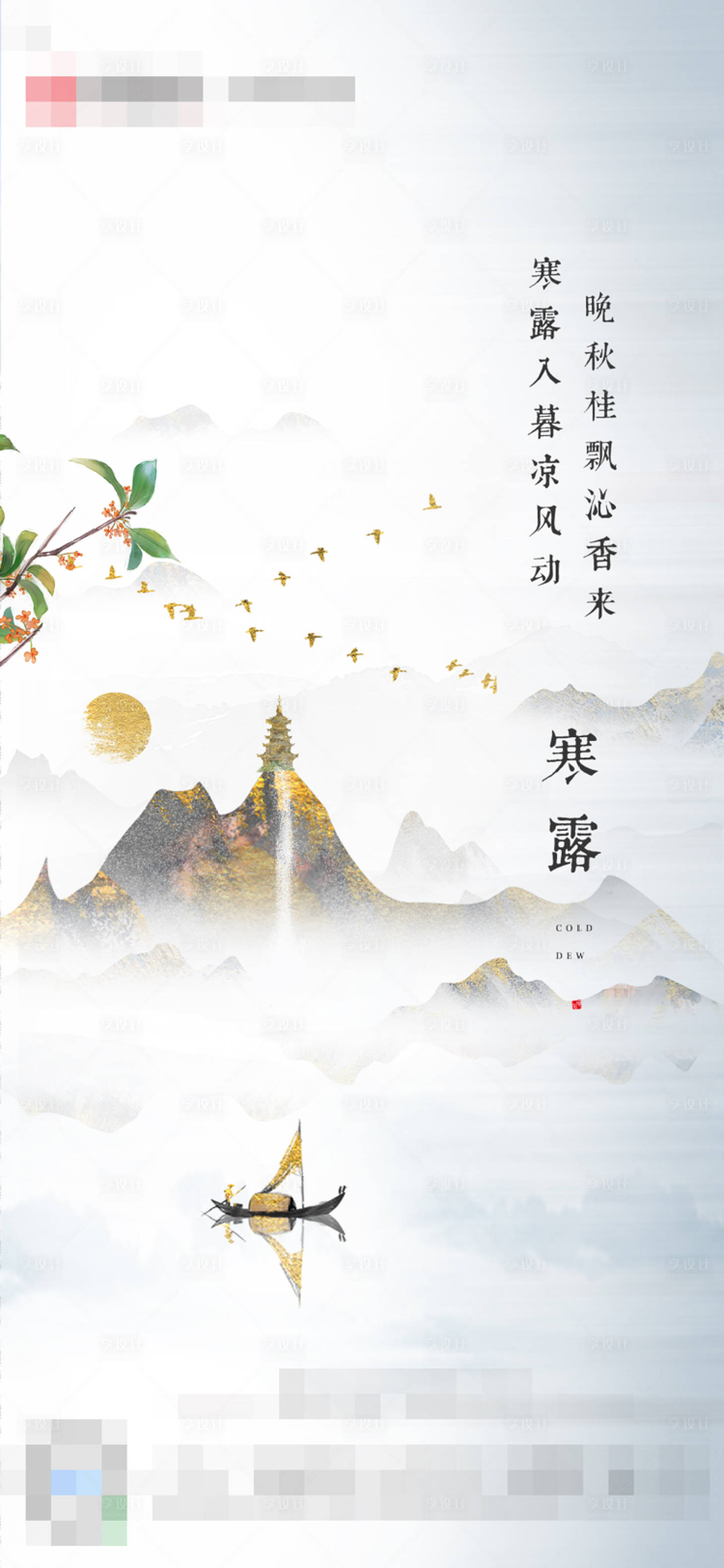源文件下载【寒露海报】编号：25380006273645930