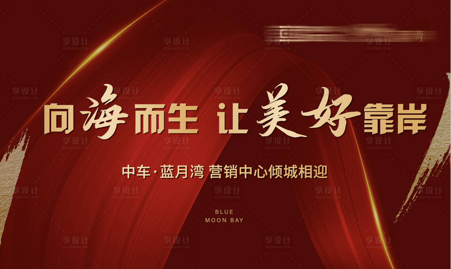 源文件下載【享設計】搜索編號：77280006124605981【地產開盤熱銷主畫面】