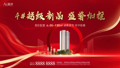 源文件下载【地产开盘加推广告展板】编号：17300005898533670