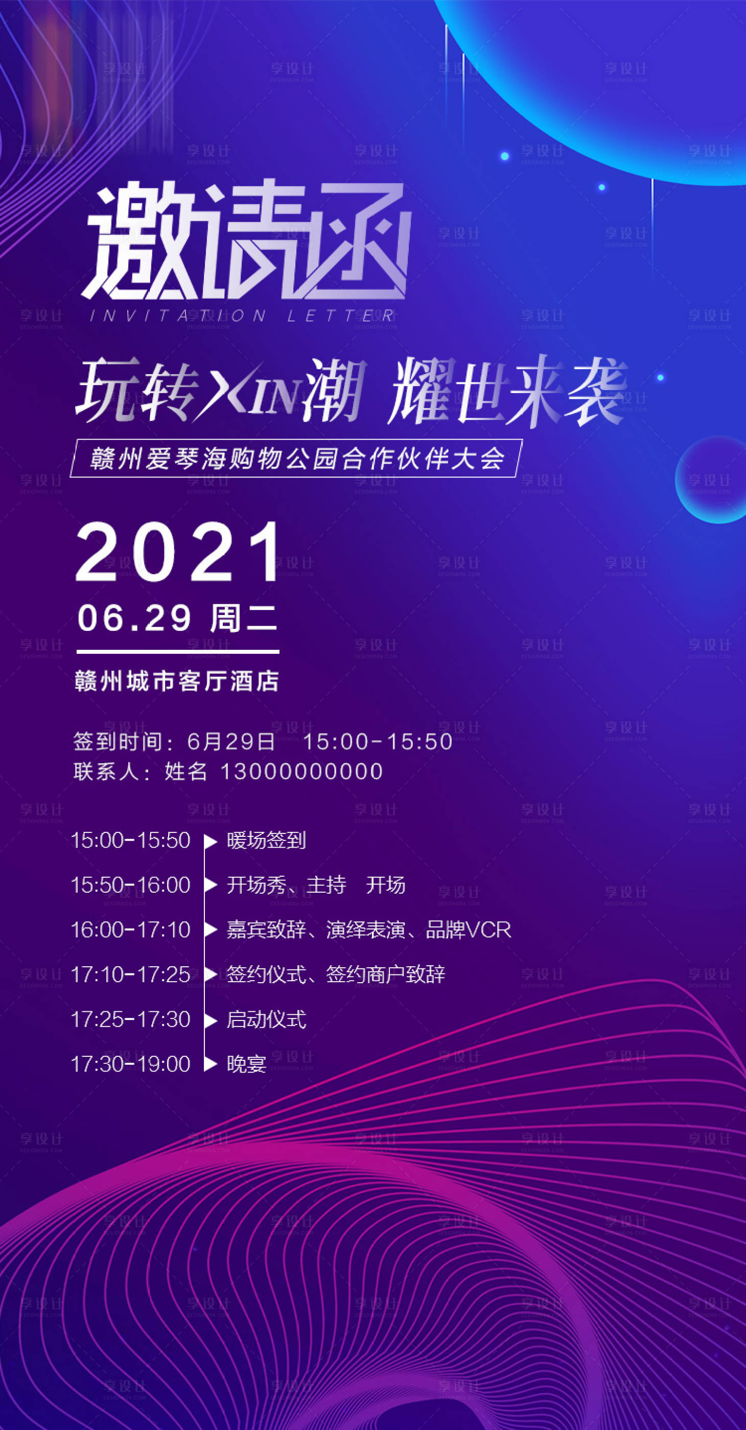 源文件下载【享设计】搜索编号：30890005985112214【新潮邀请函活动海报】