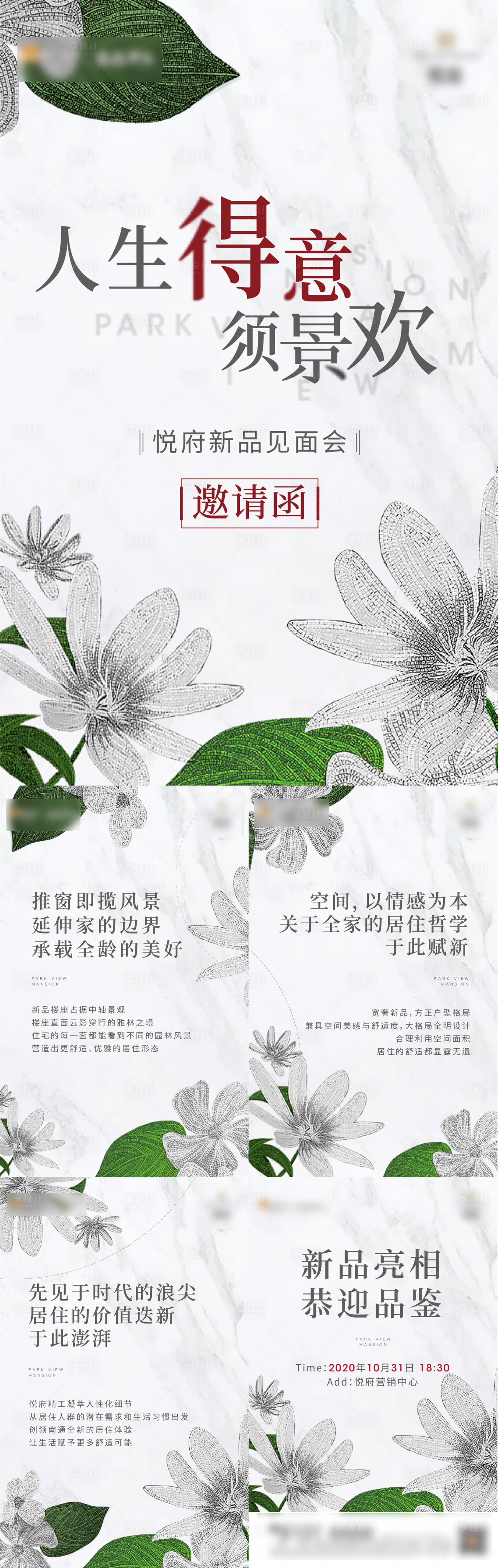 源文件下載【房地產(chǎn)發(fā)布會(huì)邀請(qǐng)函H5專題設(shè)計(jì)】編號(hào)：88170005865815831