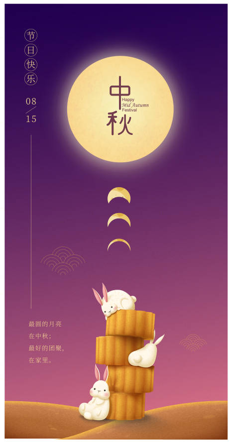 源文件下载【中秋佳节活动简约兔子海报】编号：16650006184587026