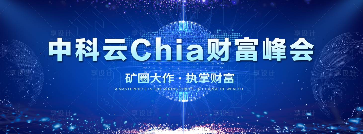 源文件下載【享設計】搜索編號：63680006096043972【科技峰會活動展板】