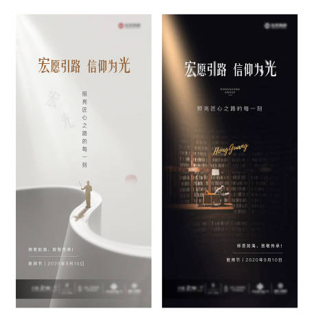 源文件下载【地产教师节系列海报】编号：63080006258283388