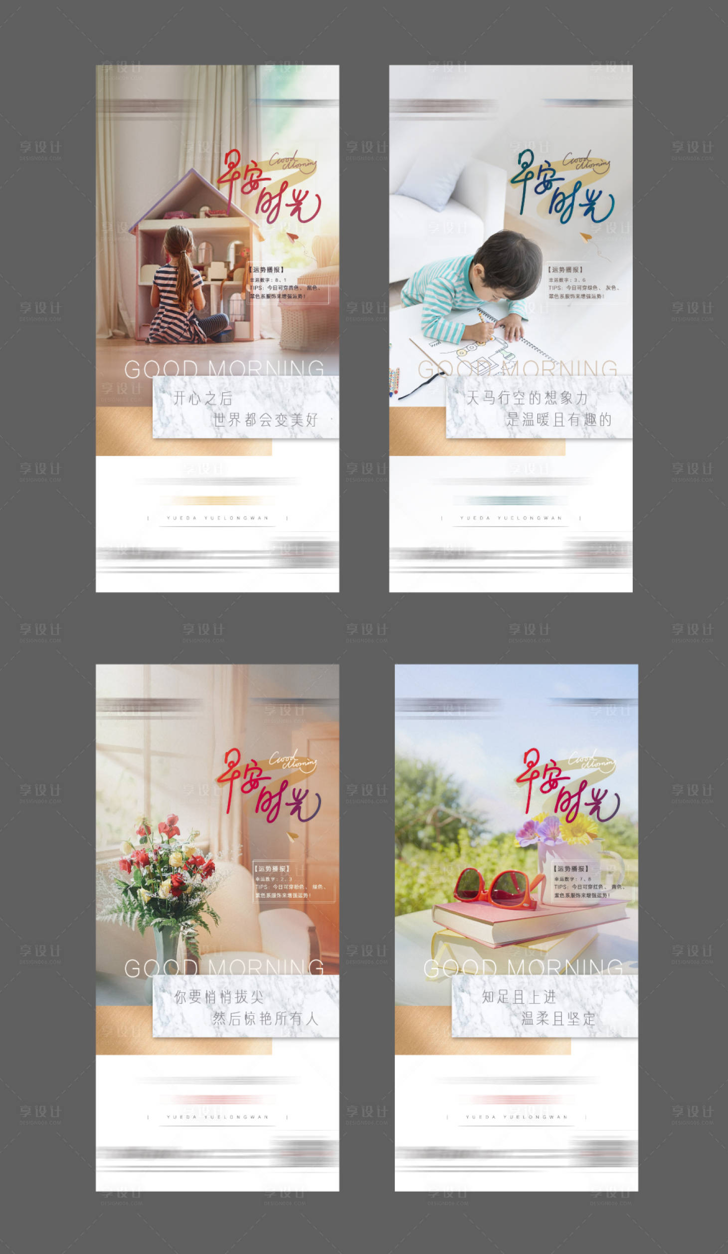 源文件下载【享设计】搜索编号：12410006069305617【地产价值点早安系列海报】