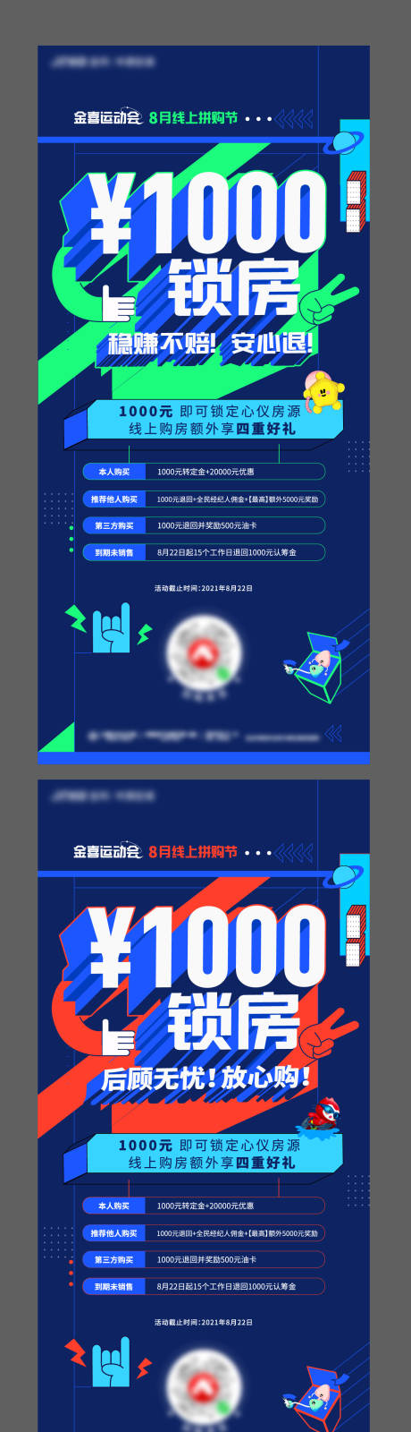 源文件下载【购房节四重礼活动海报】编号：45660005992718701
