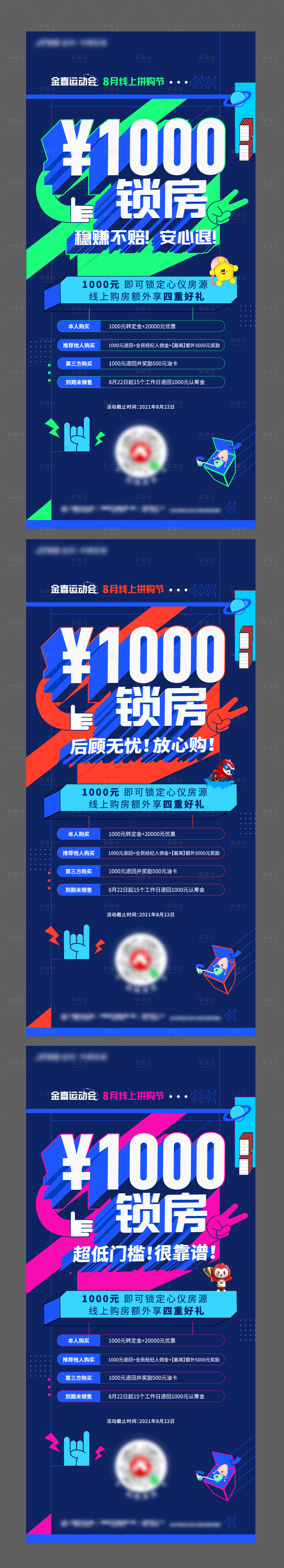 源文件下載【享設計】搜索編號：45660005992718701【購房節四重禮活動海報】