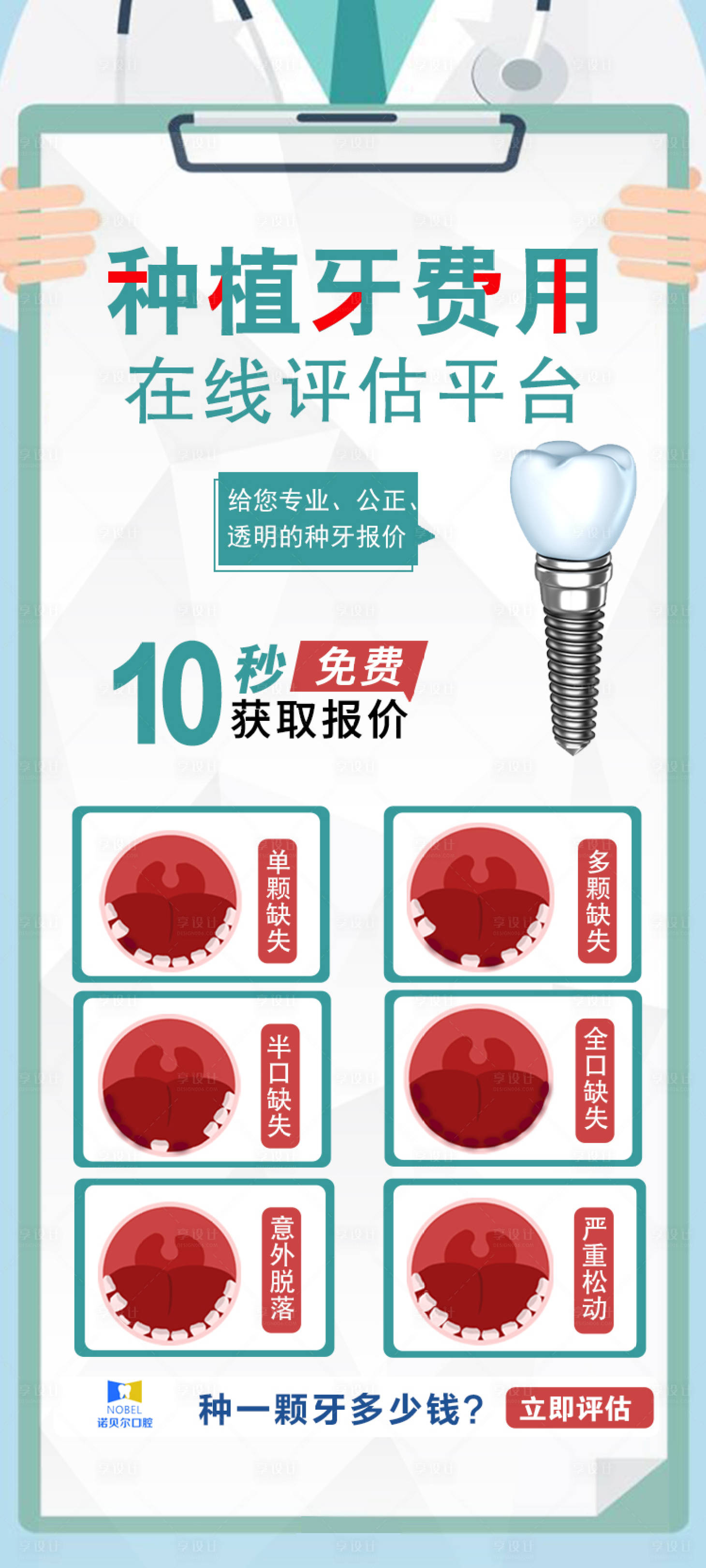 源文件下載【享設計】搜索編號：75050006142618119【種植牙價格查詢海報】